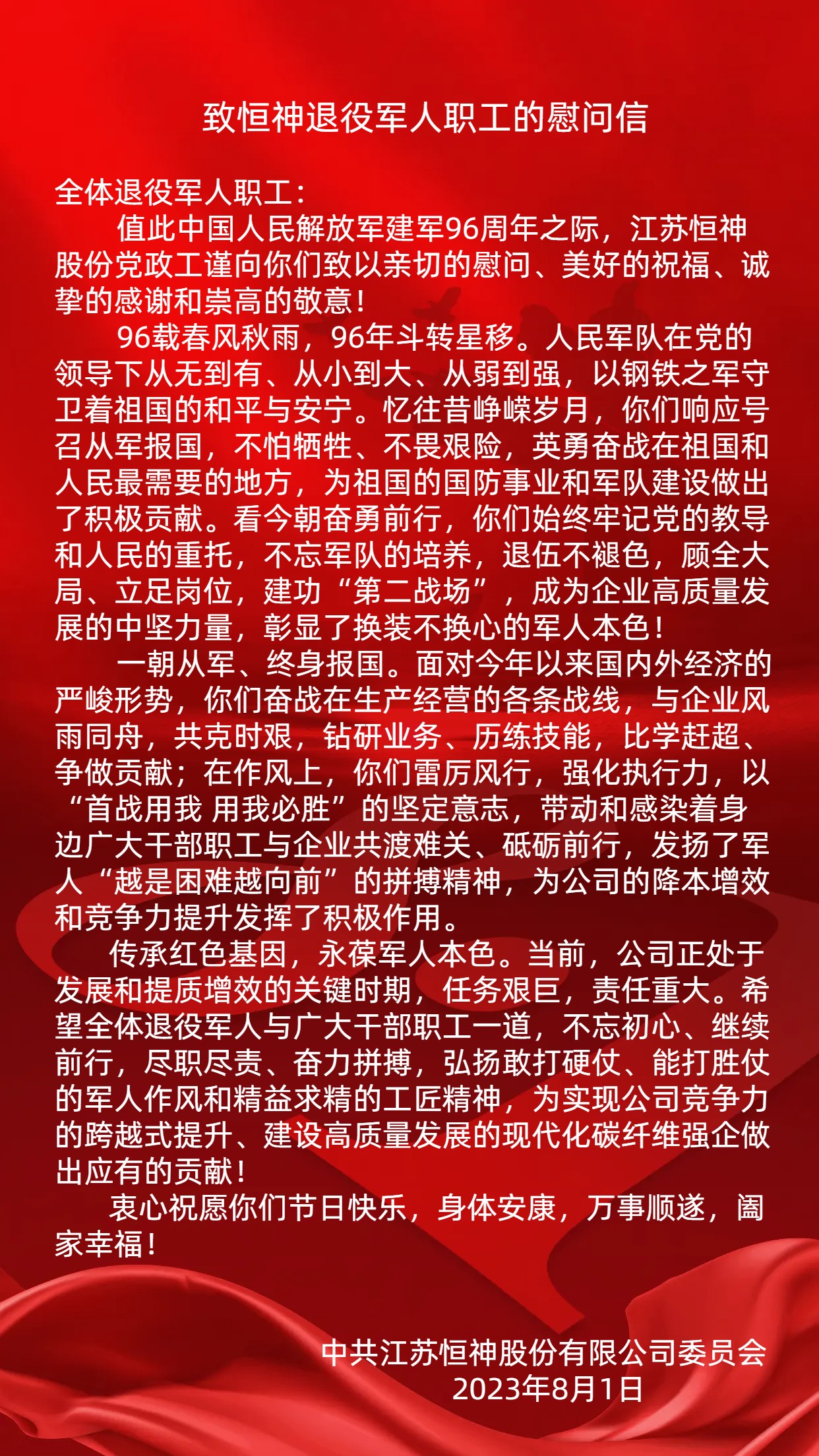 致KAIYUN退役军人职工慰问信.jpg